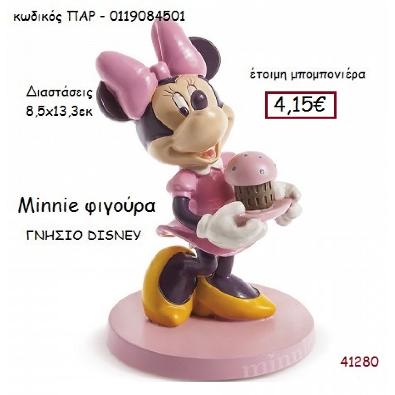 ΜΙΝΙ φιγούρα γνήσιο disney μπομπονιέρα Βάπτισης ΠΑΡ-0119084501